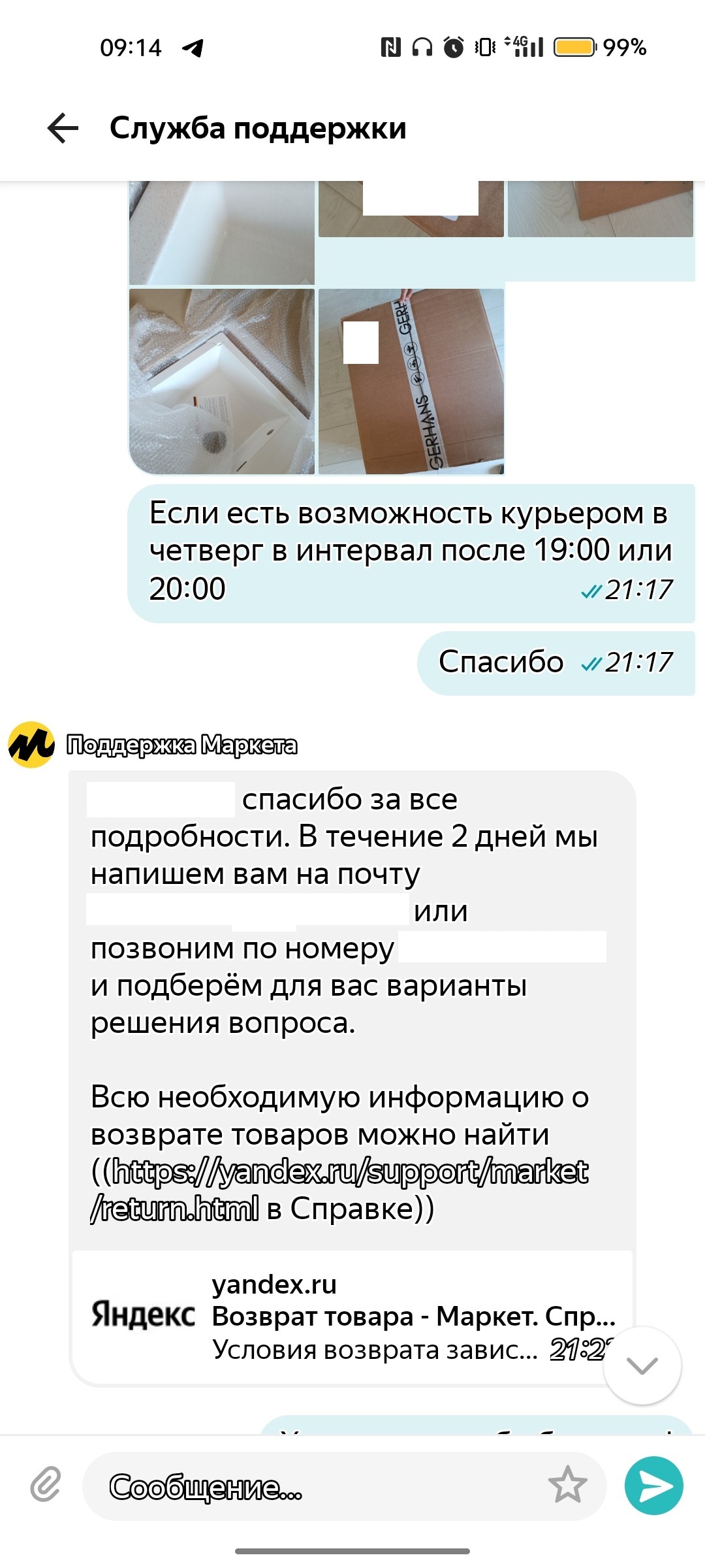 Terrible Yandex market and support service - My, No rating, Yandex., Yandex Market, A complaint, Return, Support service, Longpost