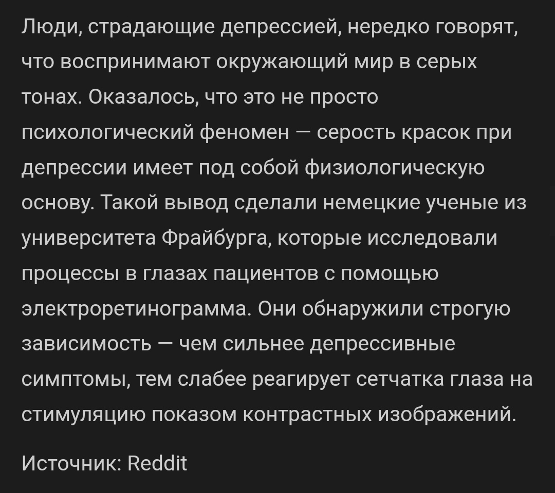 Мир в серых тонах - Психология, Скриншот, Reddit, Картинка с текстом