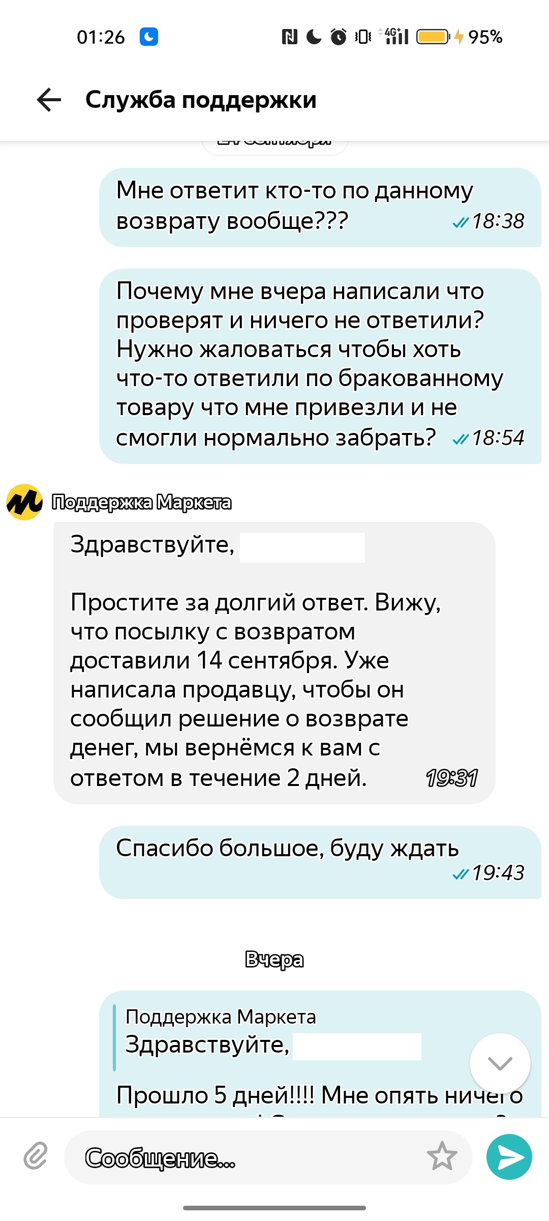 Terrible Yandex market and support service - My, No rating, Yandex., Yandex Market, A complaint, Return, Support service, Longpost