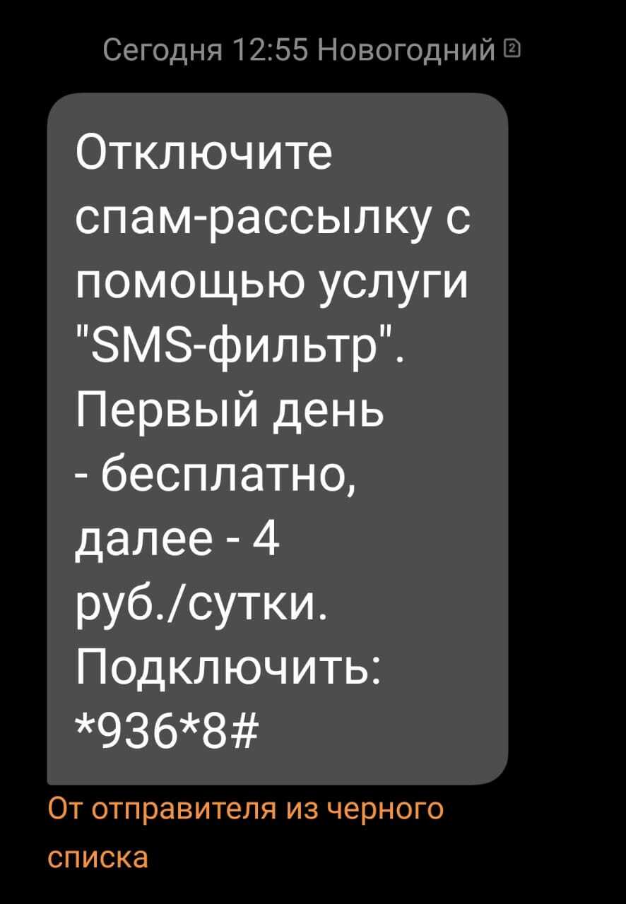 Теле 2 ну не утруждайтесь так то уж. Все спамеры давно в ЧС! | Пикабу