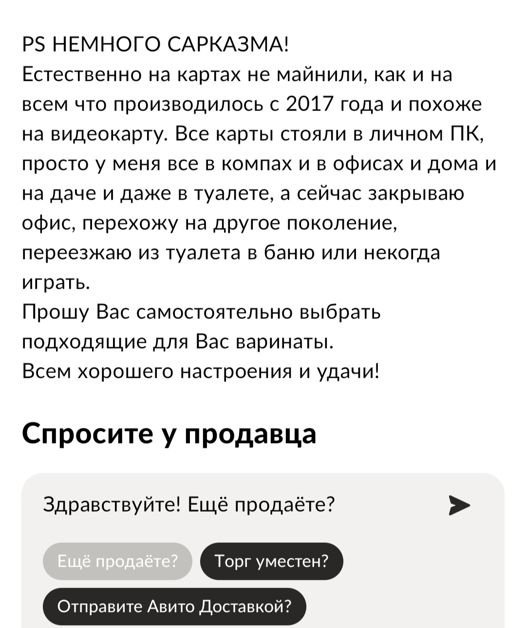 Честный продавец, ещё и с юмором! - Авито, Объявление, Объявление на авито, Юмор, Майнинг