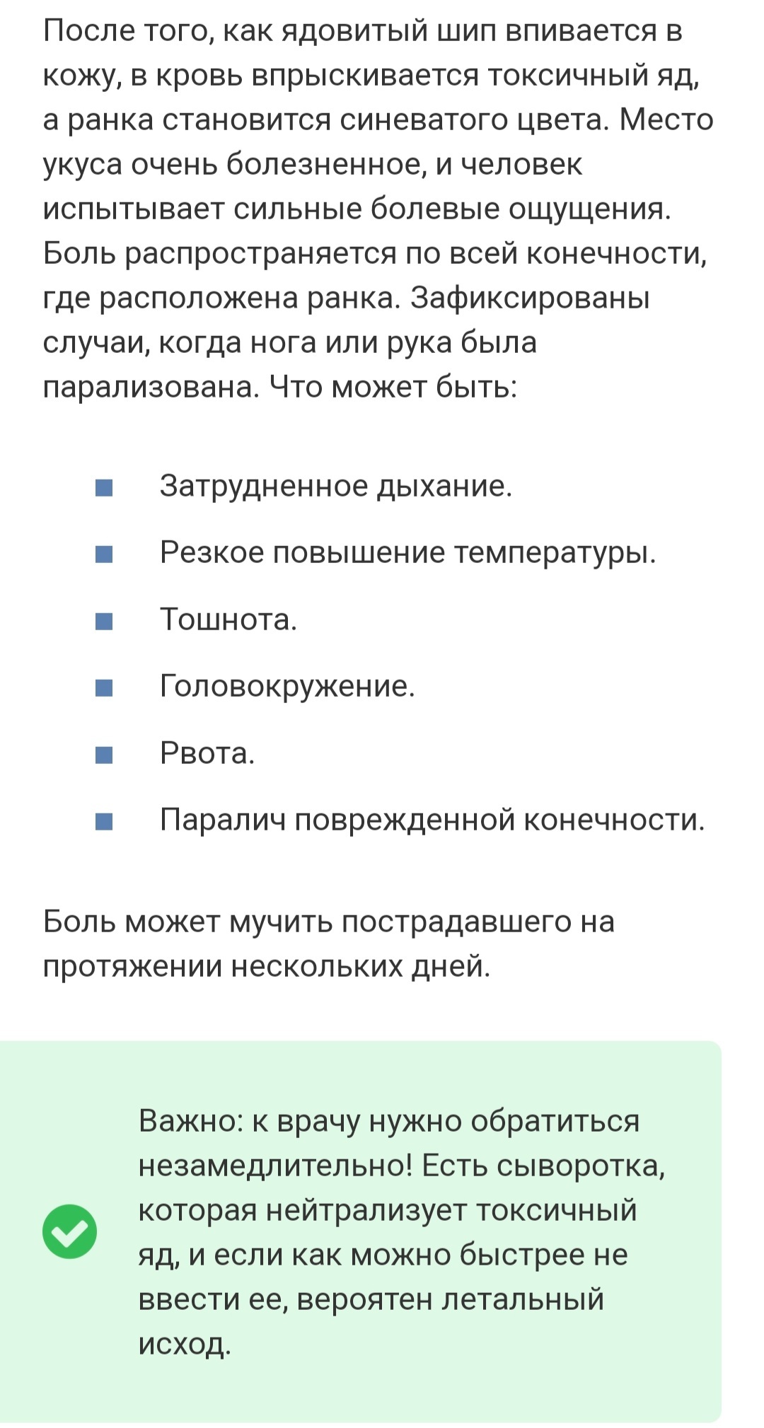 Пикабу плохого не посоветует - Рыба, Опасность, Познавательно, Вредные советы, Пикабу, Скриншот, Длиннопост