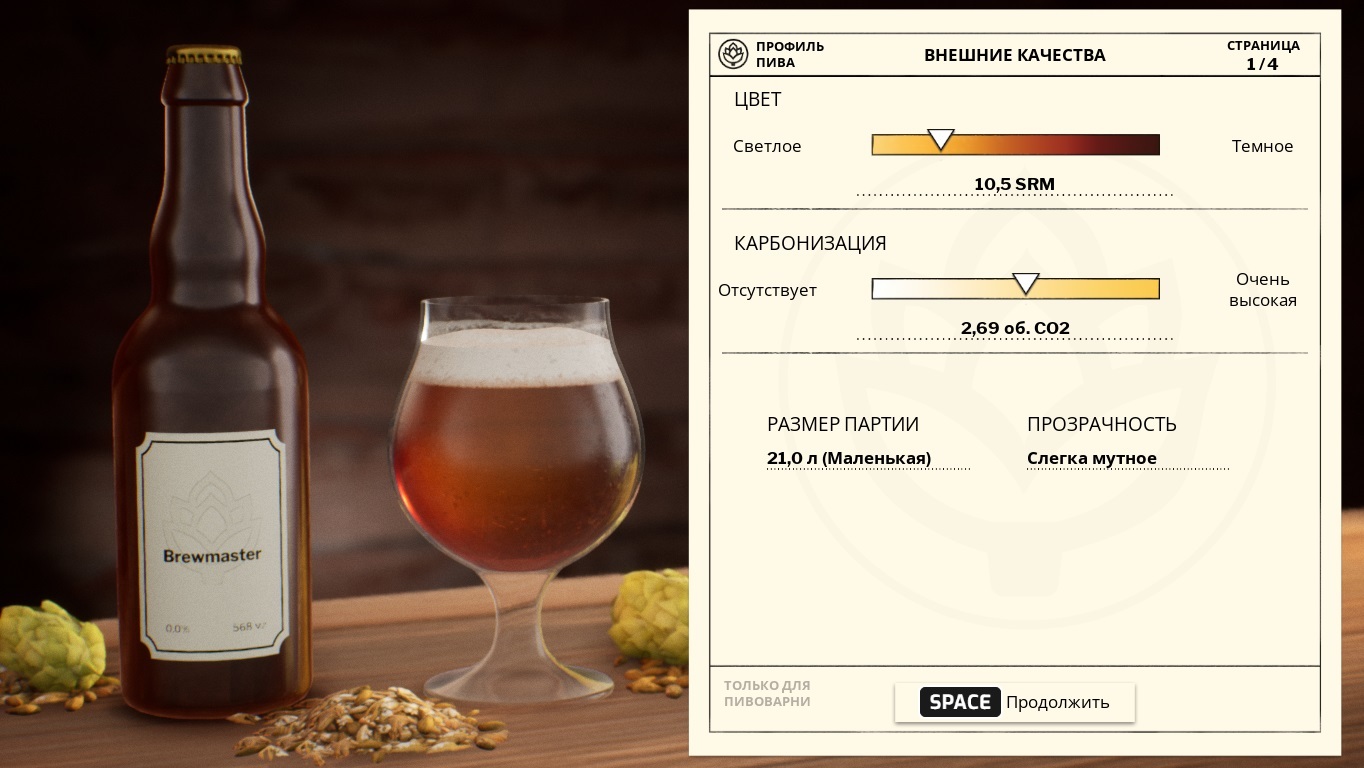 Советую игру. Brewmaster Beer Brewing Simulator | Пикабу