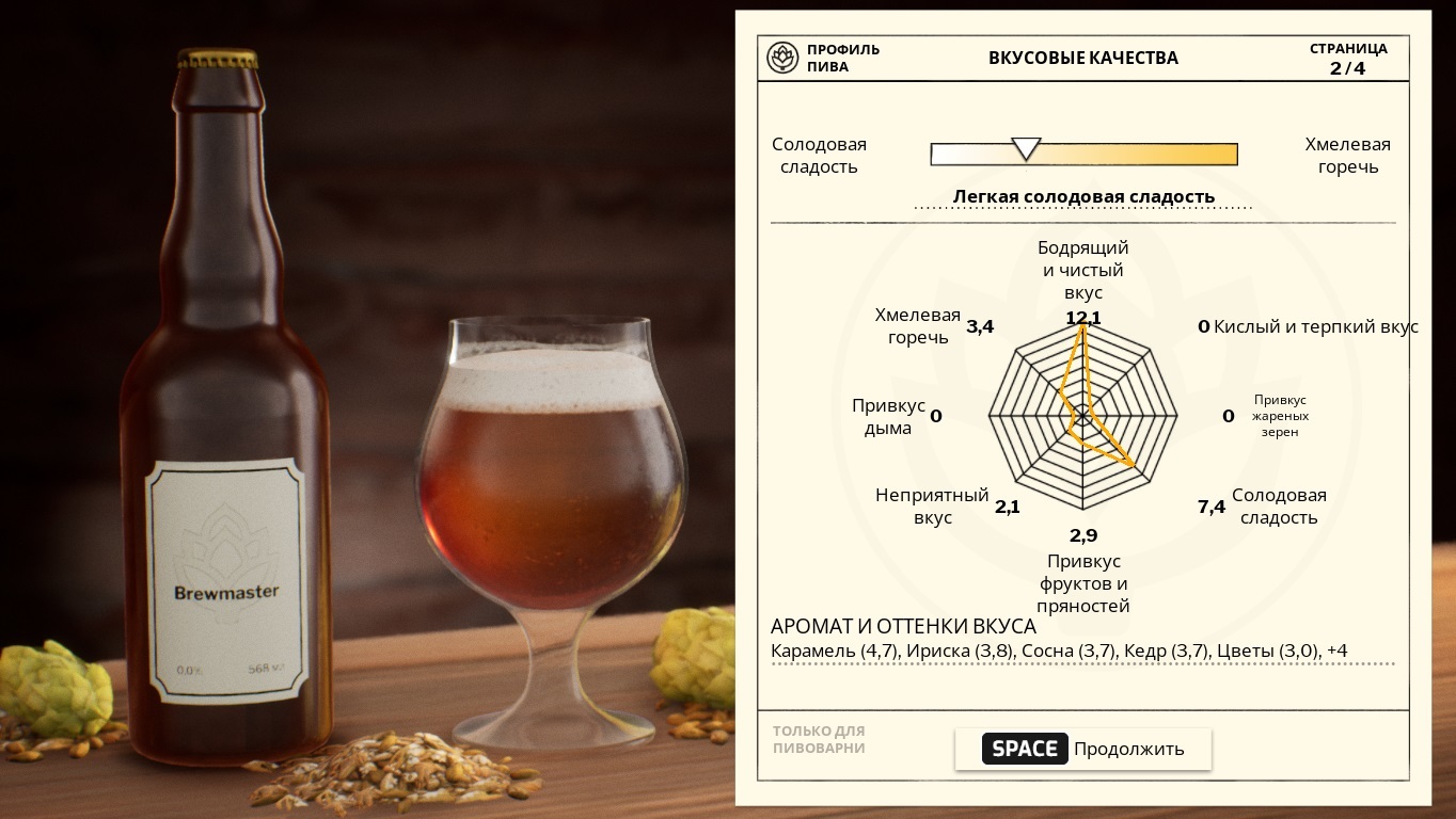 Советую игру. Brewmaster Beer Brewing Simulator | Пикабу