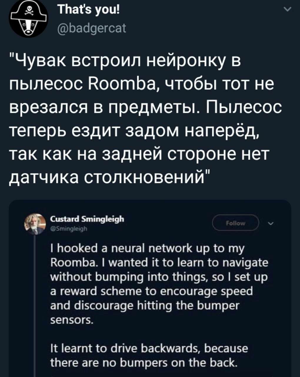 Cunning neural network - Нейронные сети, A vacuum cleaner, Robot, Robot Vacuum Cleaner, Twitter, Screenshot, Repeat