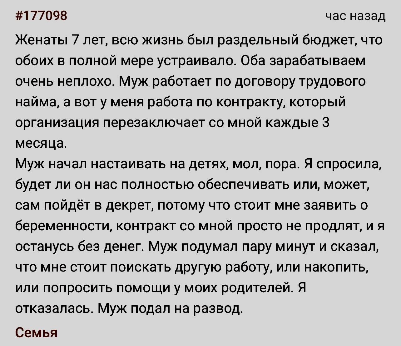 Не договорились - Скриншот, Подслушано, Семья, Развод (расторжение брака)