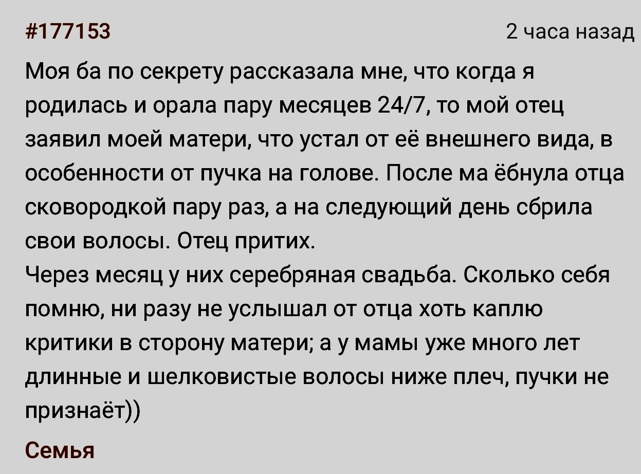 Семейные споры - Скриншот, Подслушано, Семья, Мат