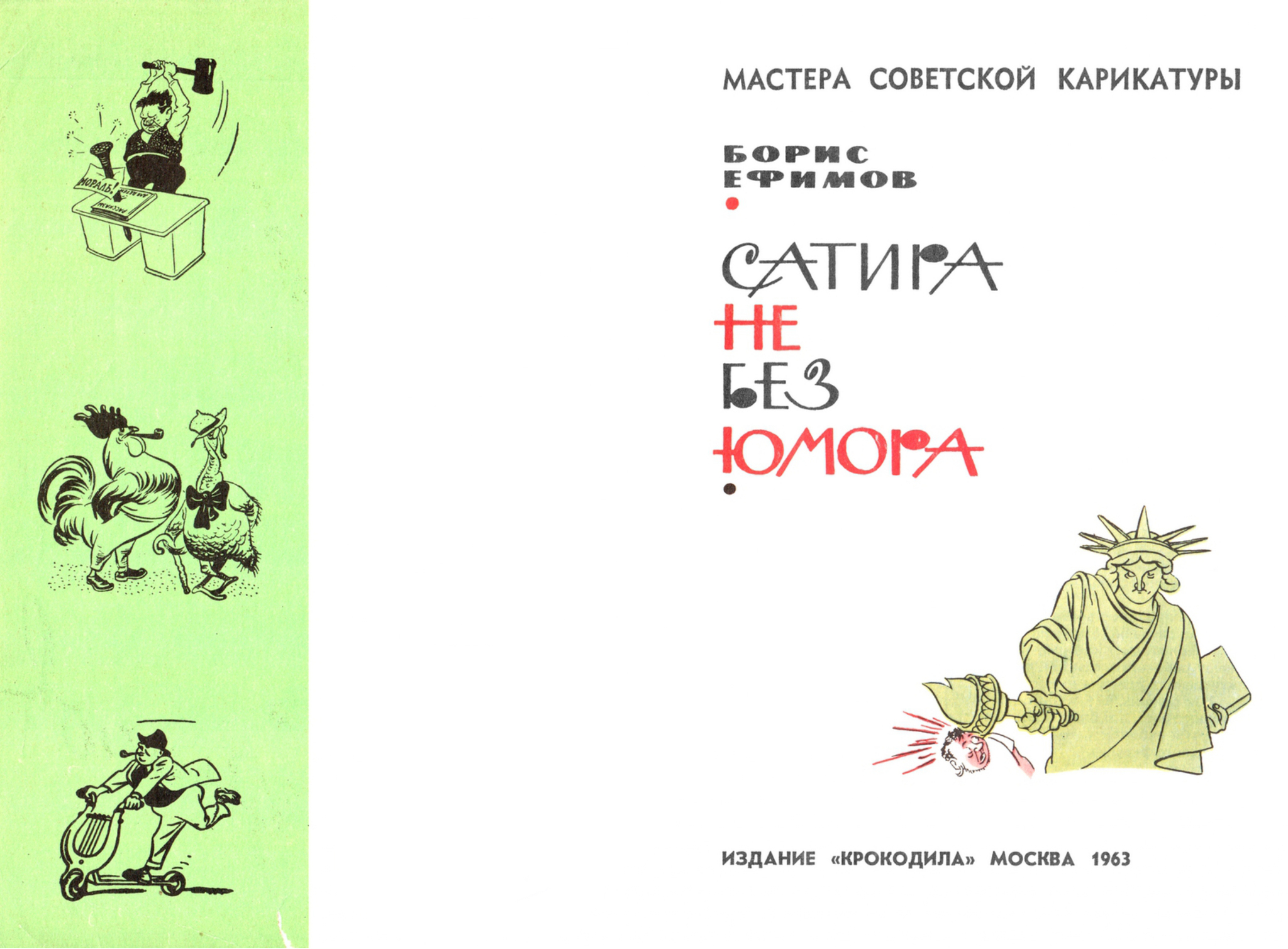 Masters of Soviet caricature. Boris EFIMOV - the USSR, Retro, Past, 60th, History of the USSR, Longpost, Boris Efimov