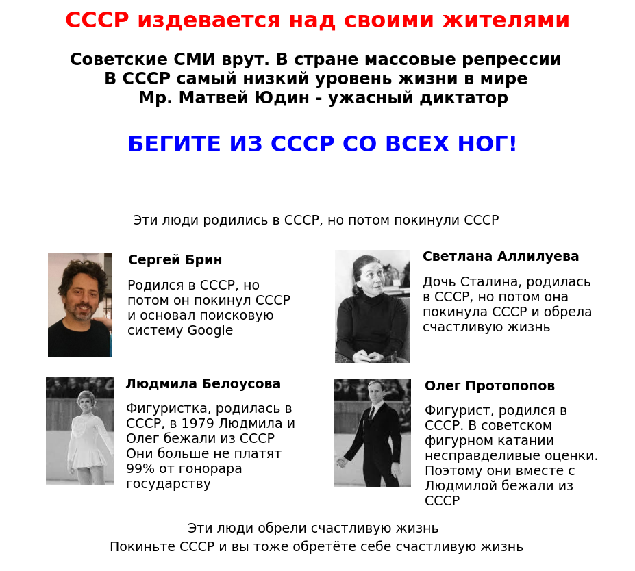 [1999] Новая волна заокеанских призывов в Интернете и массовая дискредитация СССР - Моё, Альтернативная история, СССР, Политика, Юмор, Интернет, Спам, Боты, 1999