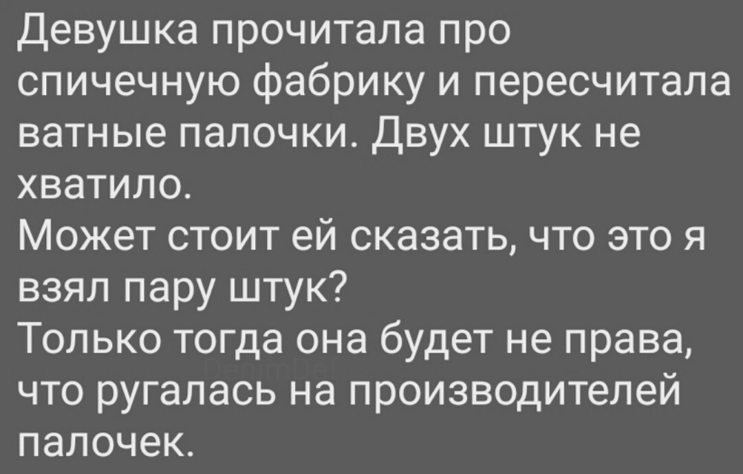 Окажется, что я не прав - Отношения, Правота, Ватные палочки, Картинка с текстом, Спички, Разговор, На краю, Негатив