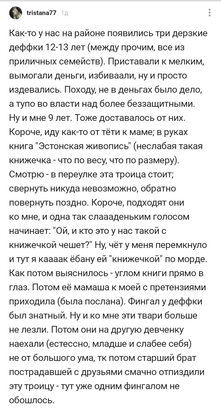 Любите книгу - источник знаний. И не только... - Скриншот, Комментарии на Пикабу, Книги, Мат, Длиннопост