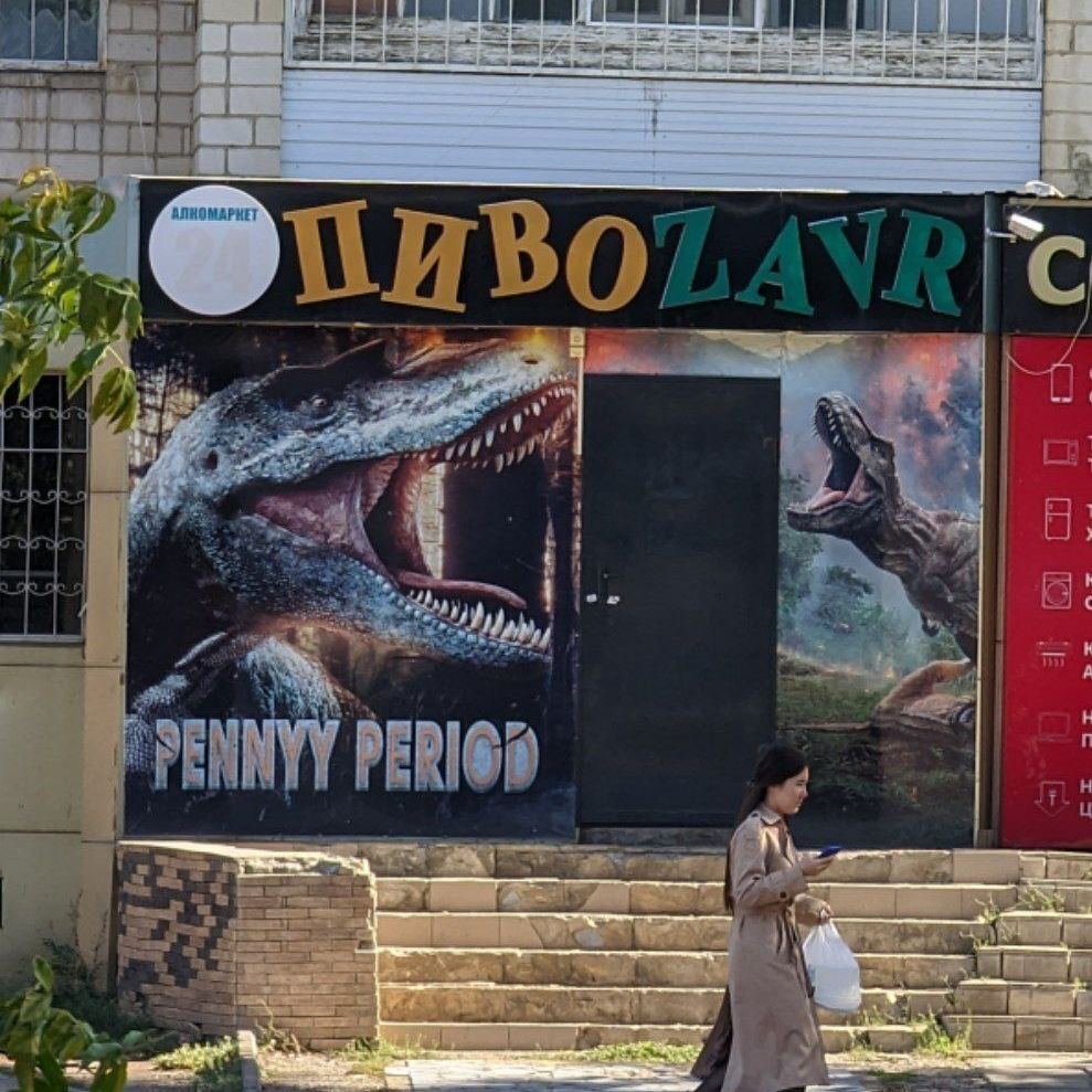 Jurassic Foam - Beer, Signboard, Jurassic Park, Dinosaurs, Creative