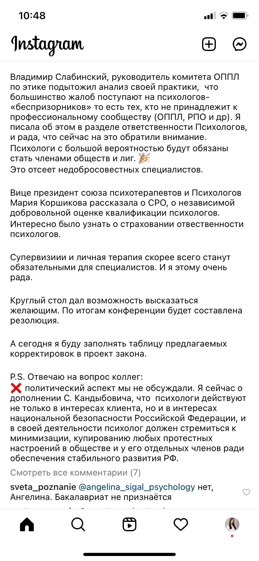 Психолог на службе Отечеству - Психология, Политика, Длиннопост