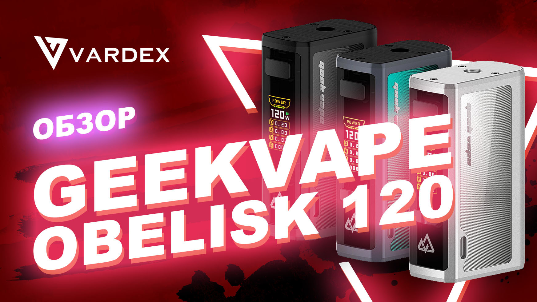 Geekvape Obelisk 120 - Моё, Вейп, Обзор, Длиннопост