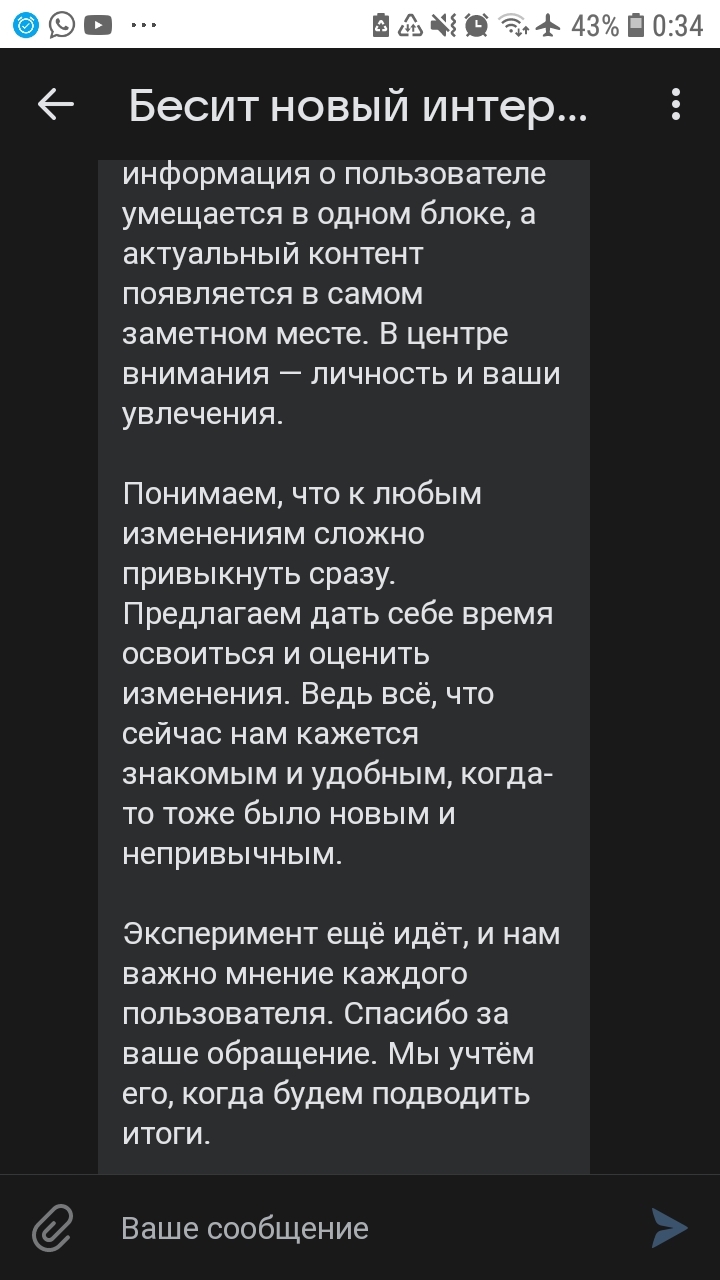 Разработчики ВК ставят над нами эксперименты - Моё, ВКонтакте, Эксперименты над людьми, Кривые руки, Длиннопост