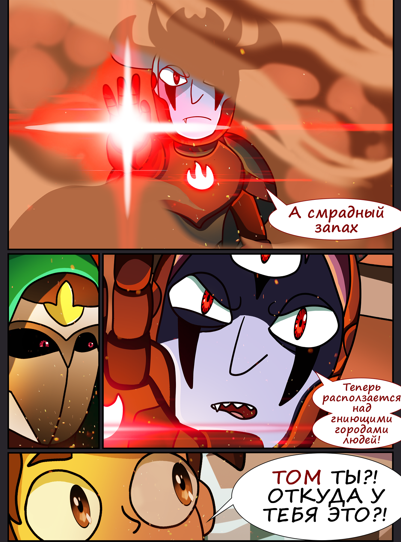 Flash Comic: Tales Out (Reboot), Chapter 1 A World Without Magic. The Demon of Modernity - My, Star vs Forces of Evil, Comics, Characters (edit), Web comic, Illustrations