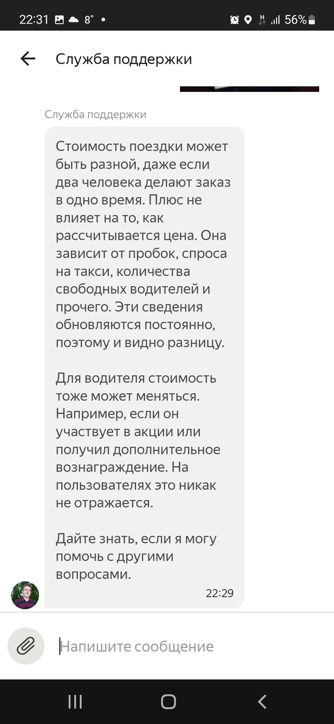 Яндекс и Яндекс + - Яндекс Такси, Яндекс, Подписка, Мошенничество, Обман, Негатив