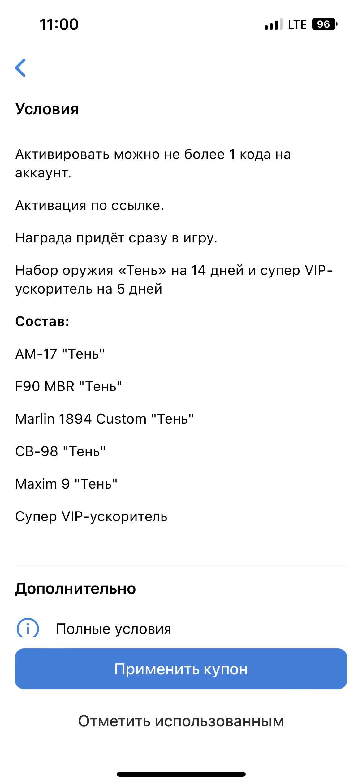 Отдаю комплект оружия тень и вип ускоритель на 5 дней (попалась в вк чекбэк) - Моё, Бесплатно, Раздача, Халява, Промокод, Акции, Игры, Компьютерные игры, Оружие, Доступ, Длиннопост