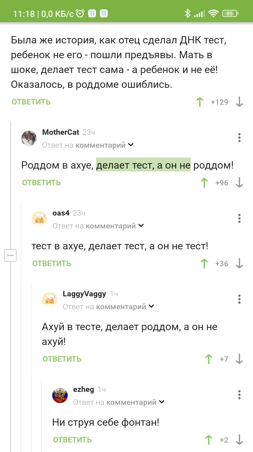 Ситуация не так однозначна - Комментарии на Пикабу, Скриншот, Тестирование, Мат