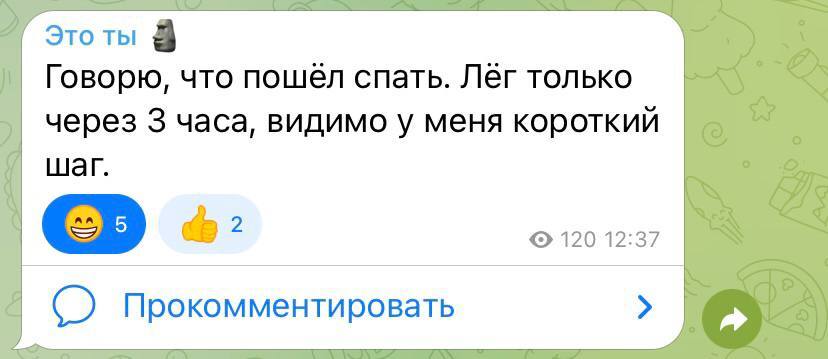 Всегда так ложусь спать - Моё, Юмор, Комментарии, Скриншот