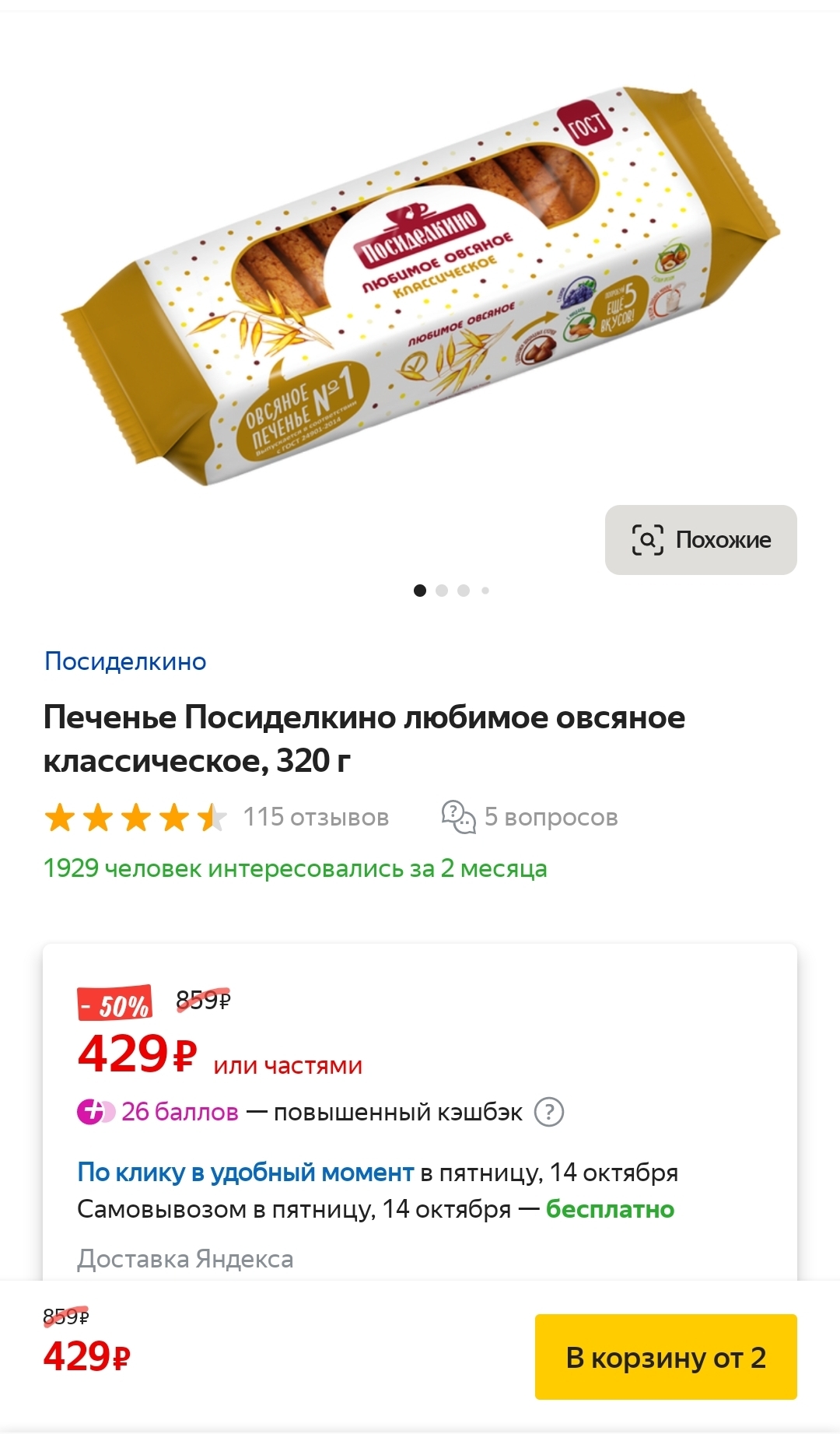 Who's a cookie? - Yandex., Yandex Market, Cookies, Prices