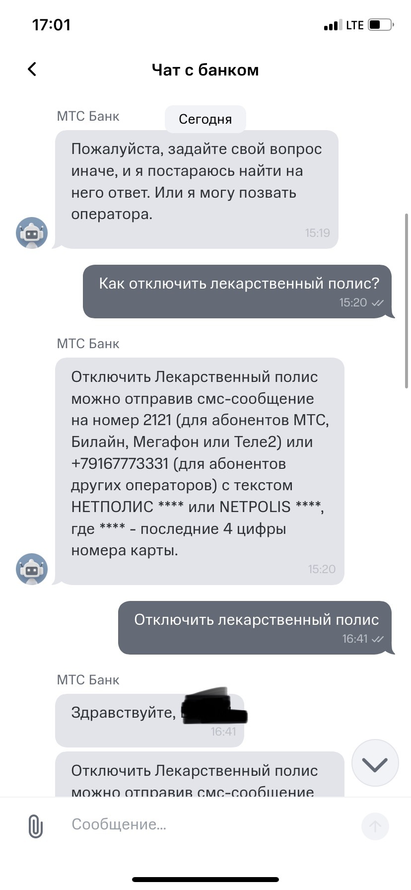 Навязывание услуг МТС-банк - Служба поддержки, Жалоба, Мтс-Банк, Навязывание услуг, Развод на деньги, Длиннопост, Негатив