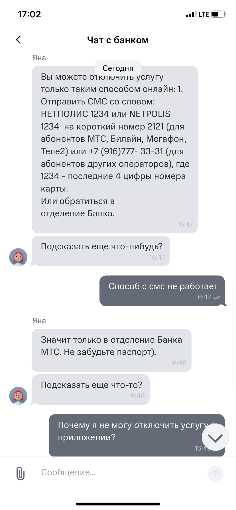 Навязывание услуг МТС-банк - Служба поддержки, Жалоба, Мтс-Банк, Навязывание услуг, Развод на деньги, Длиннопост, Негатив