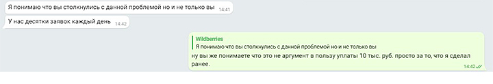 Wildberries или возвращение в лихие 90-е - Моё, Wildberries, Негатив, Продажа, Торговля, Обман, Рэкет, Клиенты, Малый бизнес, Забрали, Отжал, Боги маркетинга, Маркетплейс, Бизнес по-русски, Длиннопост, Лига юристов, Жалоба, Бизнес