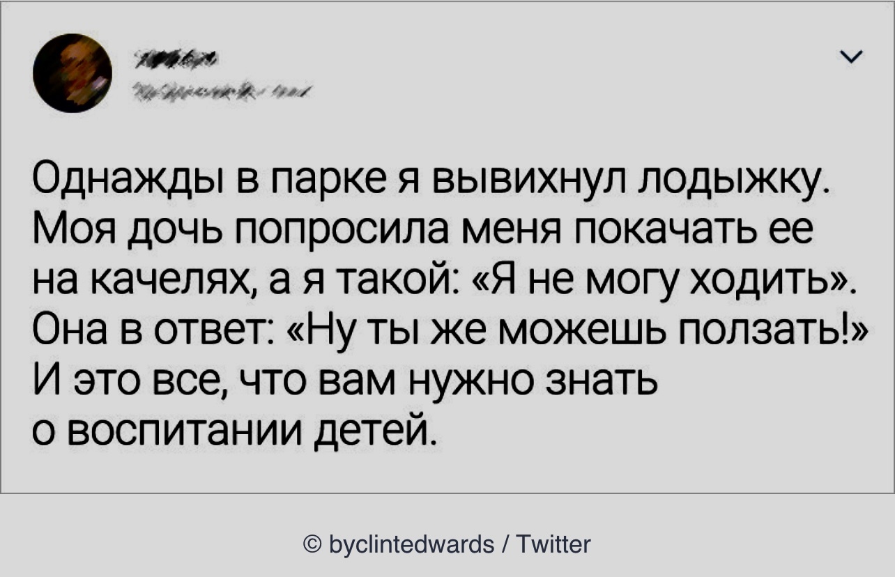 Ну правда же - Скриншот, ADME, Twitter, Дети