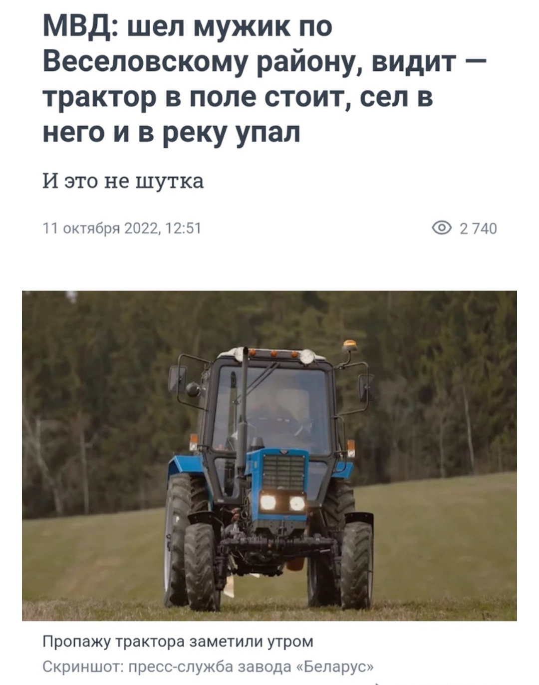 Ride for 5 years - Text, Longpost, Hijacking, Tractor, Veselovsky, District