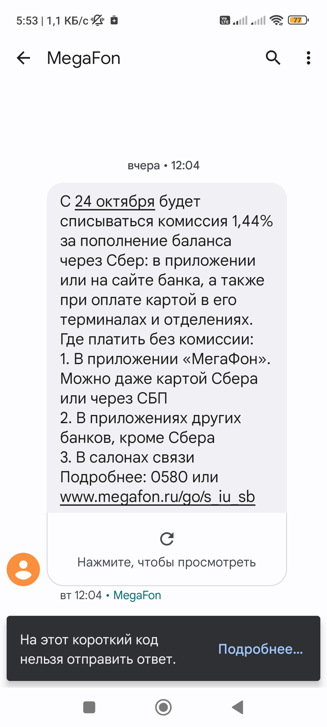 Мегафон!!! - Мегафон, Сотовая связь, Длиннопост, Скриншот