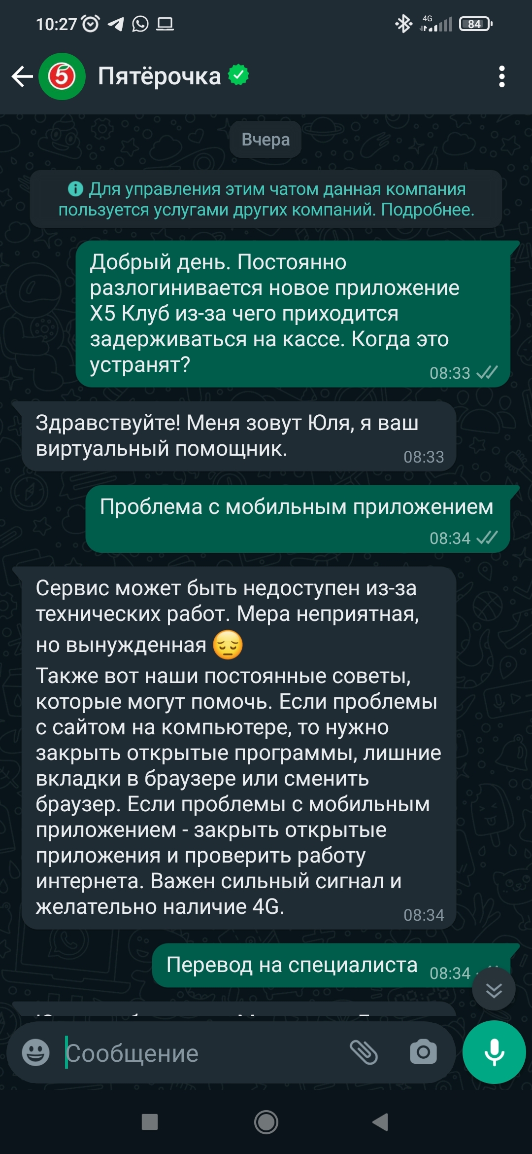 Авторизация - Моё, Пятерочка, Кривые руки, Приложение, Неудобство, Длиннопост