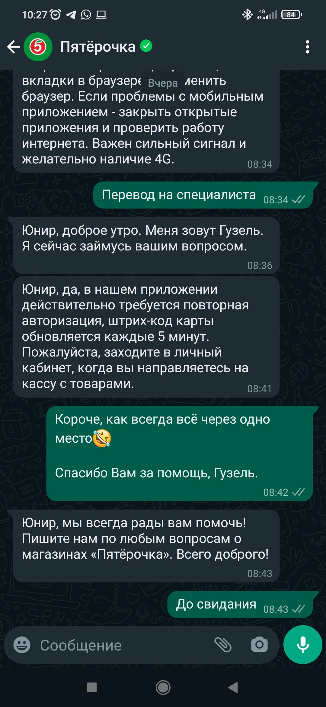 Авторизация - Моё, Пятерочка, Кривые руки, Приложение, Неудобство, Длиннопост