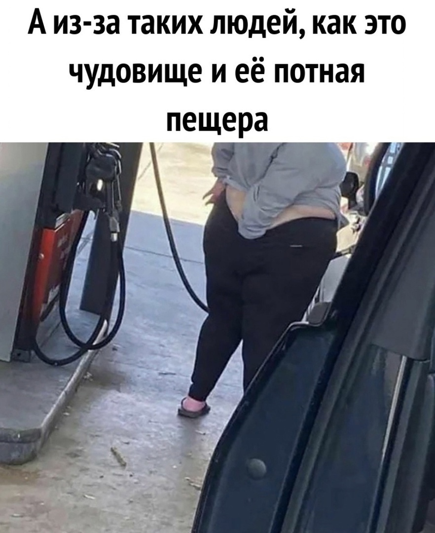 Fueled up today? - Humor, Picture with text, Longpost, Refueling