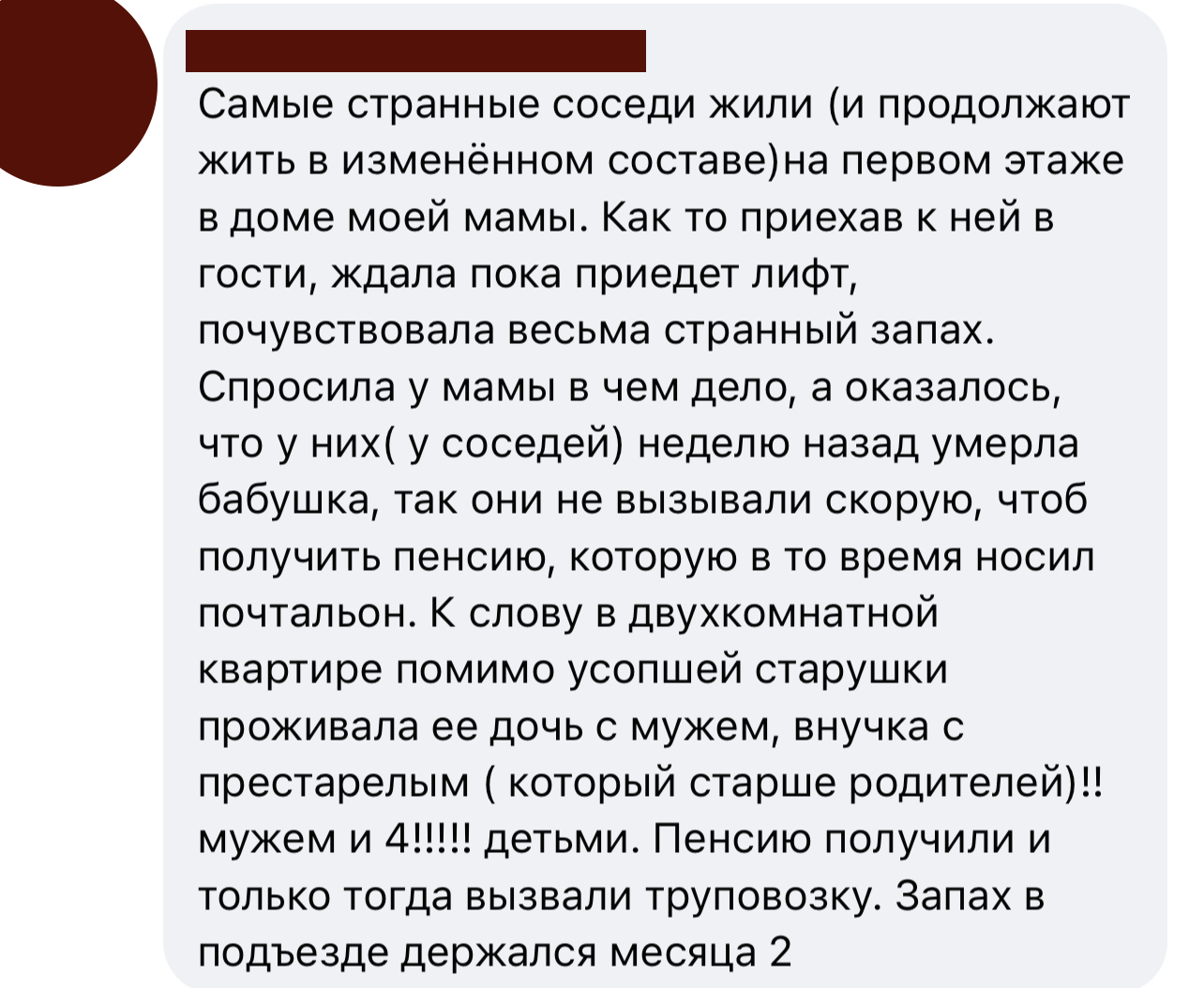 Практичные соседи - Скриншот, Facebook, Смерть