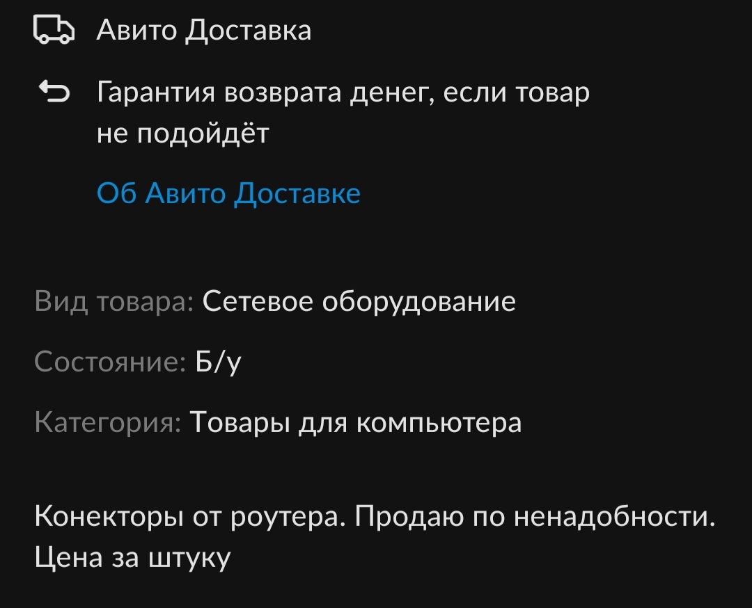 Секонд-хенд - Авито, Объявление на авито, Скриншот, Длиннопост