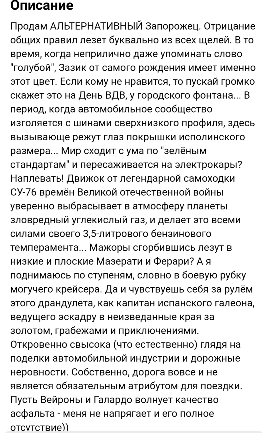 Не важно что ты продаешь, главное описание | Пикабу