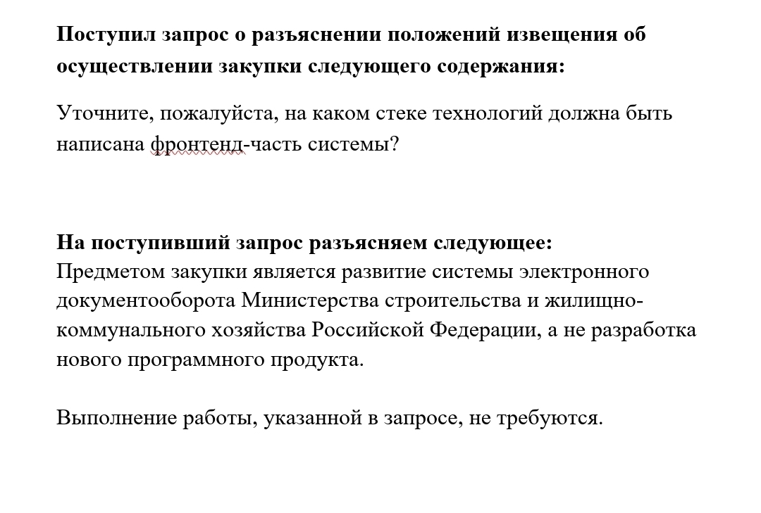 Очень даже обращаемся... - Моё, IT, Тендер, Длиннопост, Мат