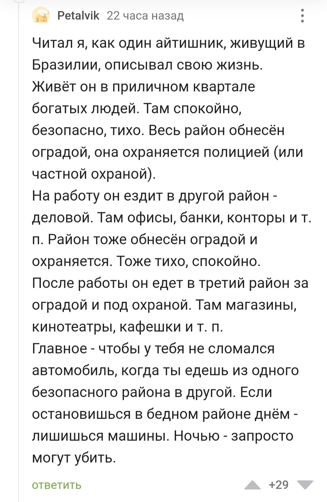 Плюсы и минусы жизни в Бразилии от пикабушников - Бразилия, Плюсы и минусы, Интересное, Скриншот, Длиннопост, Мат