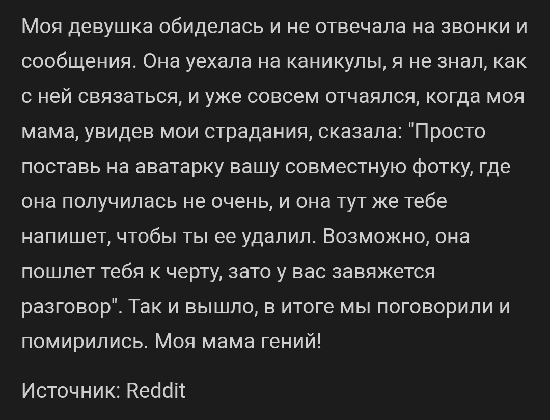 Моя мама гений! - Психология, Скриншот, Reddit