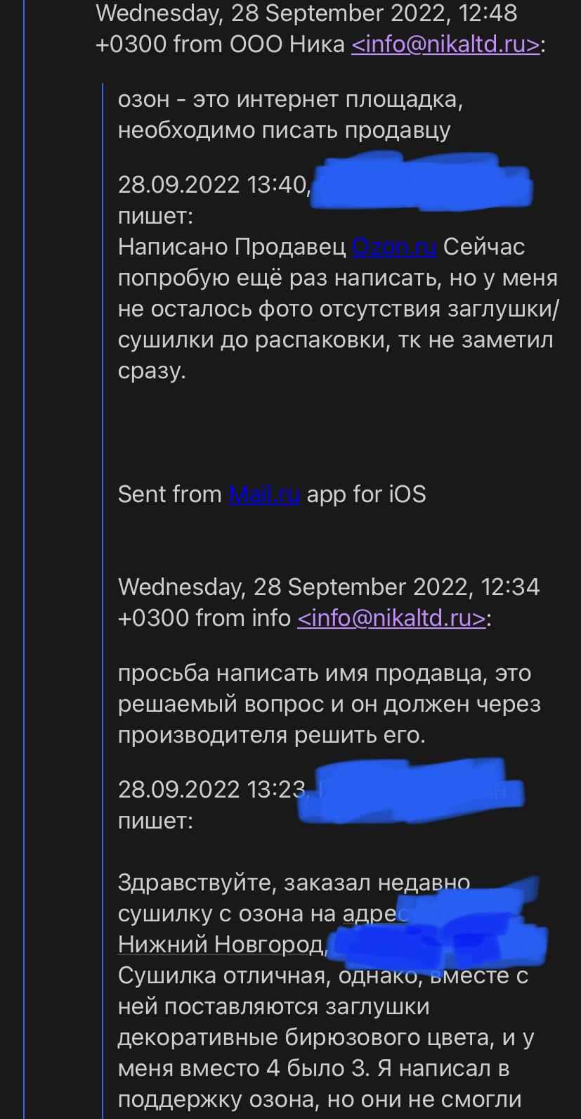 Ответ на пост «Забота о клиенте. Сушилка для белья» - Моё, Клиентоориентированность, Запчасти, Истории из жизни, Сушилка, Ответ на пост, Длиннопост, Ozon, Ника