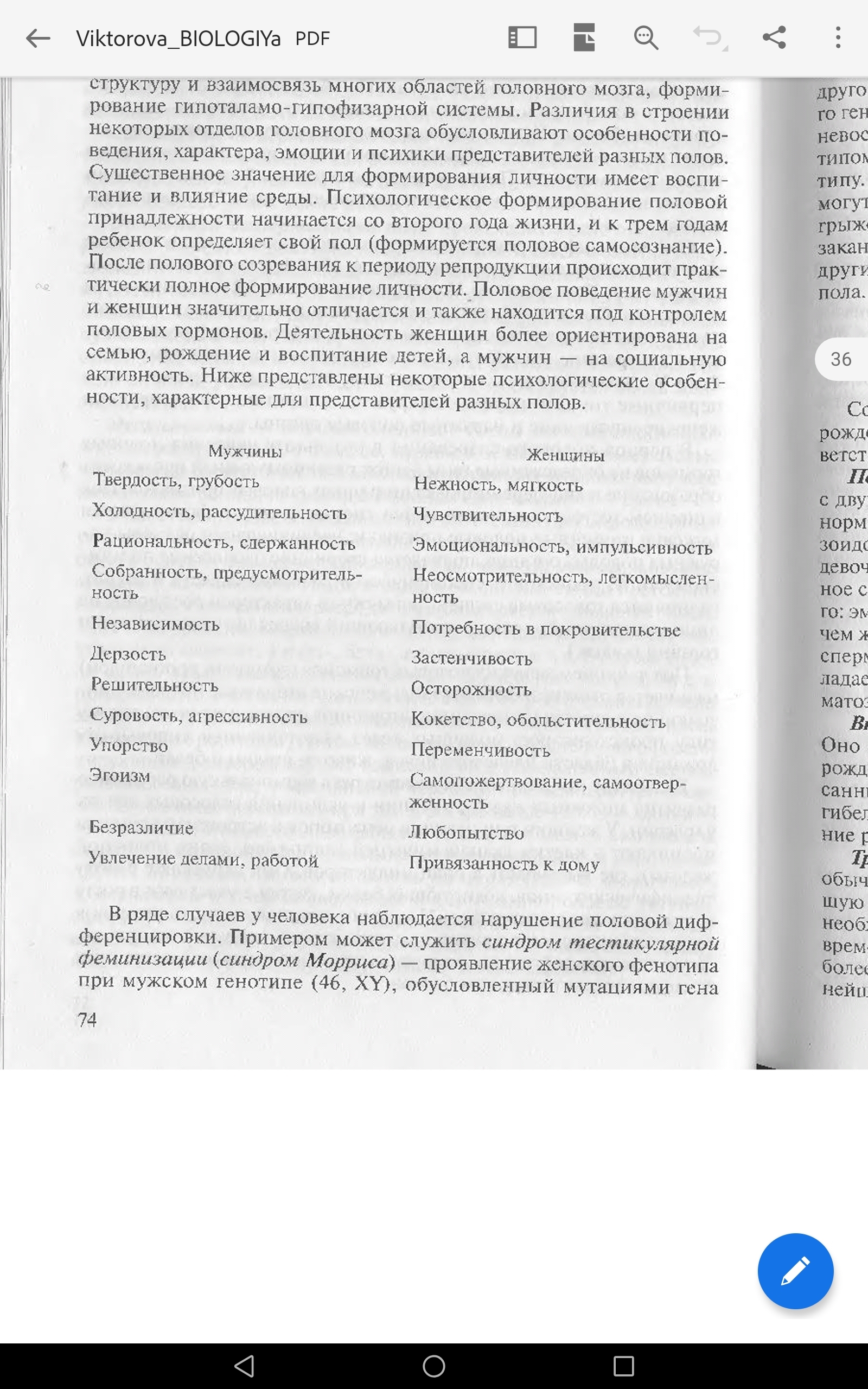 Психологические особенности мужчин и женщин - Психология, Фотография