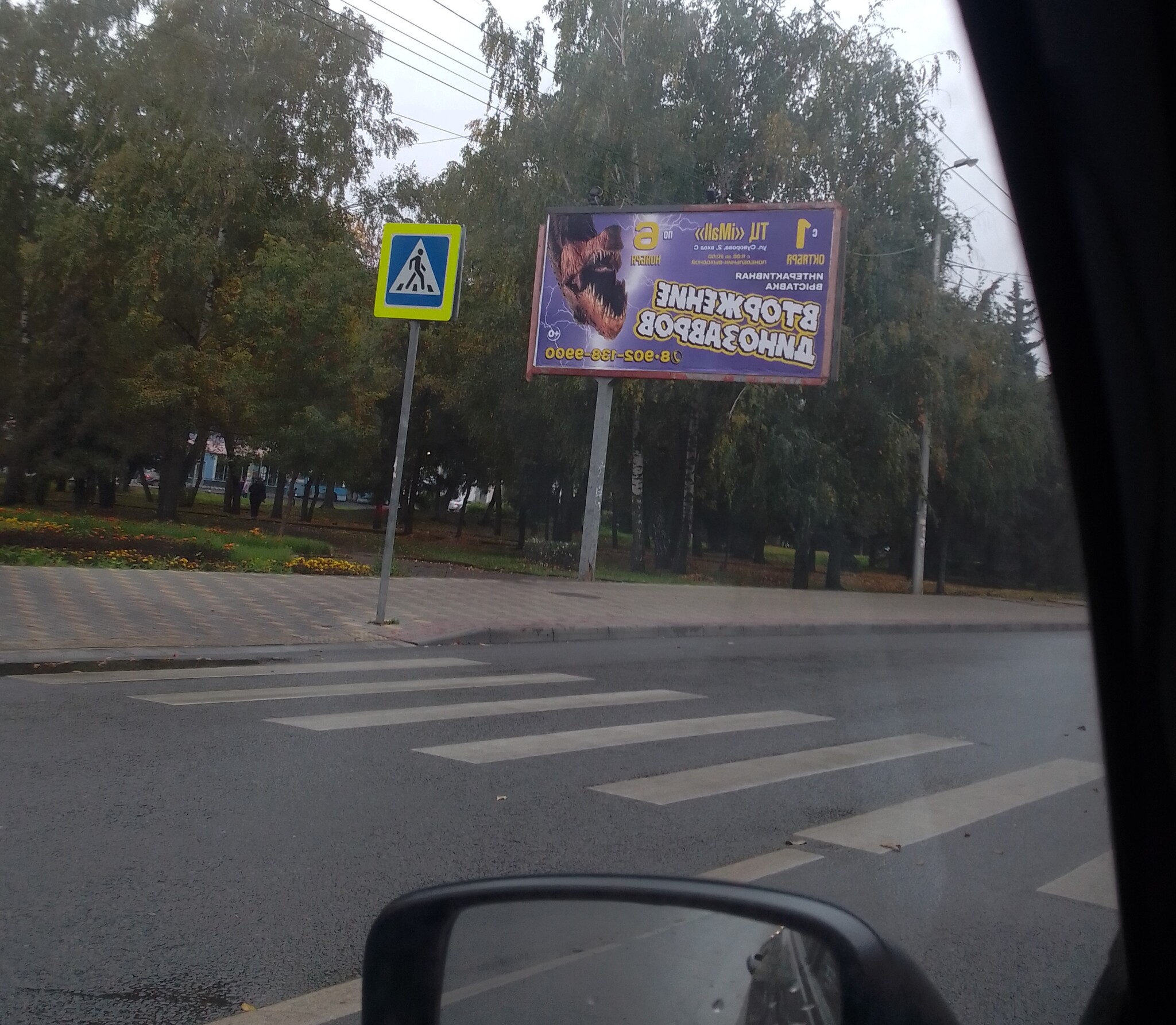 Advertising - Advertising, Billboard, Penza, Russia, Negligence, Idiocy, Humor