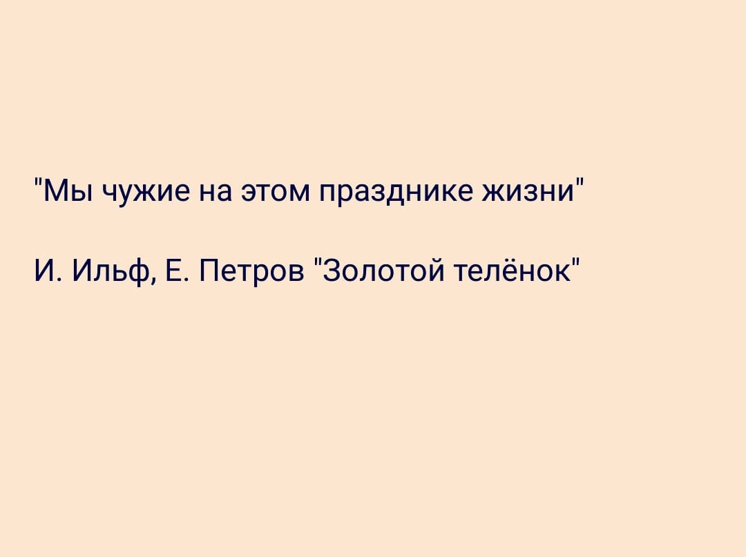 И. Ильф, Е. Петров Золотой телёнок - Моё, Литература, Чтение, Обзор книг, Рецензия, Книги, Ильф и Петров, 12 стульев, Золотой теленок