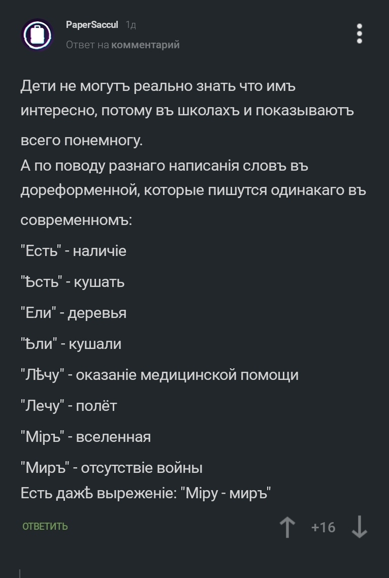 Миру-мир - Комментарии на Пикабу, Скриншот, Комментарии