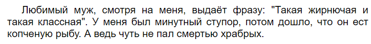 Ещё бы слово и муж у зубного - Юмор, Из сети, Супруги, Отношения, Копченая рыба, Еда, Лишний вес, Повтор