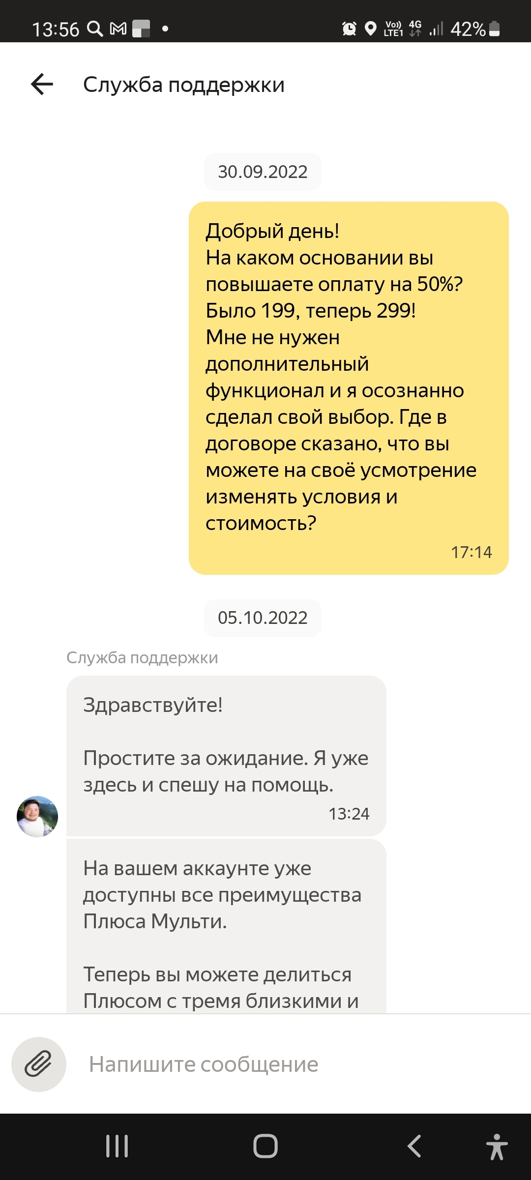 Raise the price as we like. Yandex plus subscription rules - Fraud, Yandex., Yandex Plus, What's happening?, Divorce for money, Longpost, Screenshot