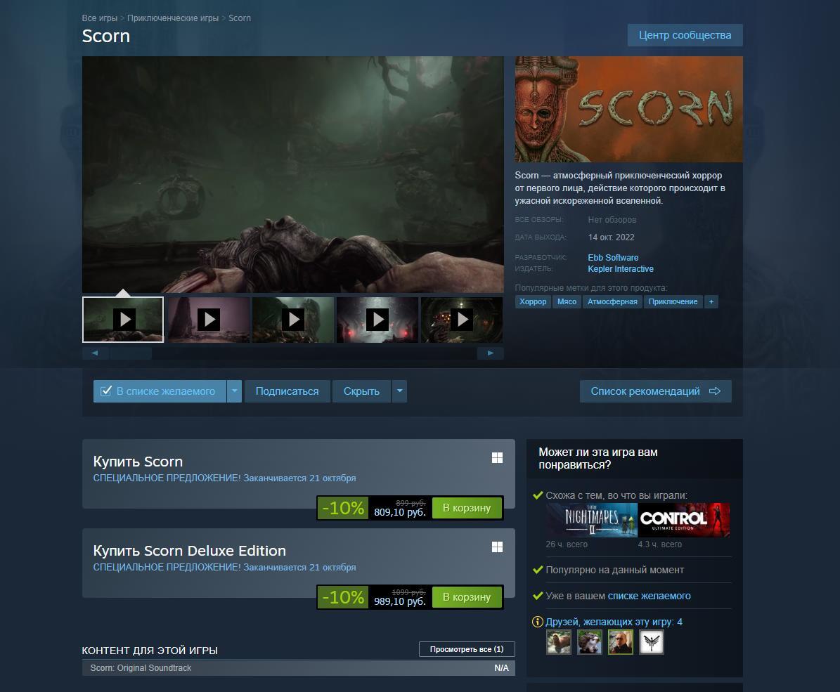 В Steam состоялся релиз Scorn | Пикабу