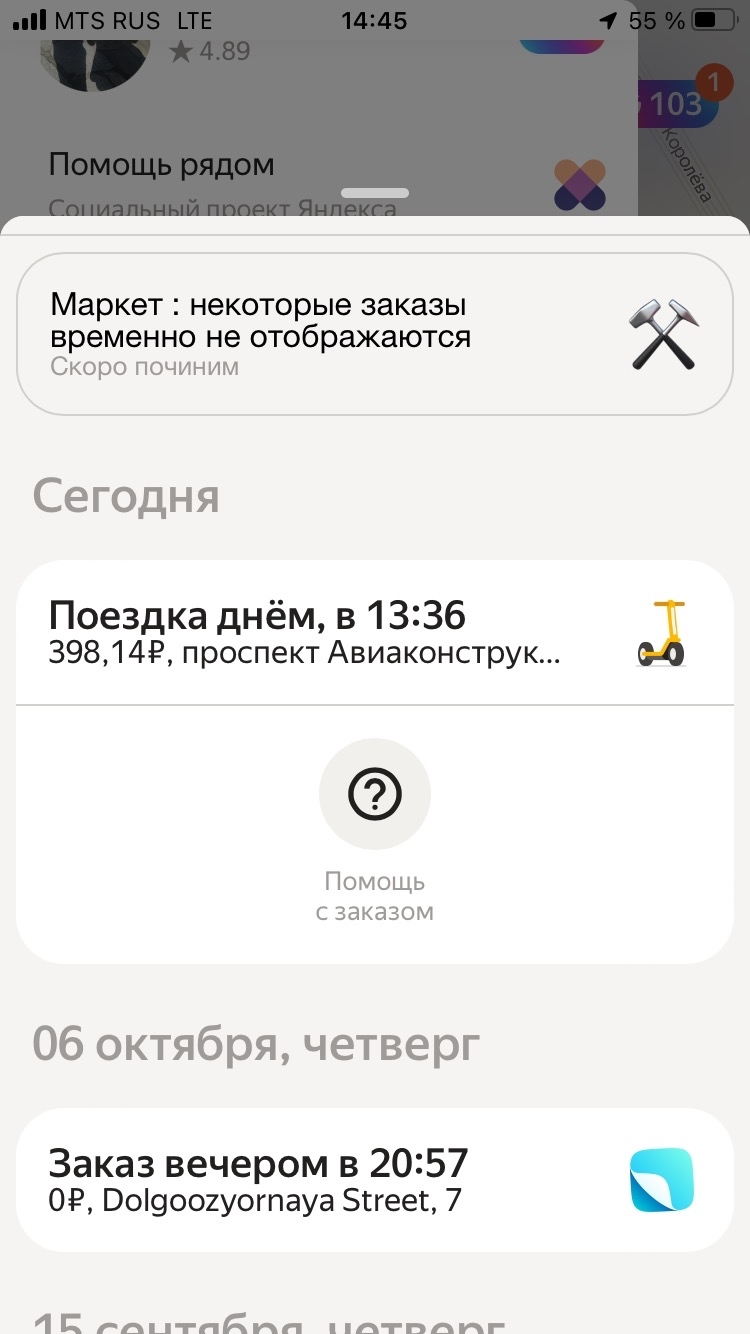 Yandex.Go, hello again… this time a scooter (part 1) - My, Yandex., Kick scooter, Yandex Taxi, Mat, Longpost