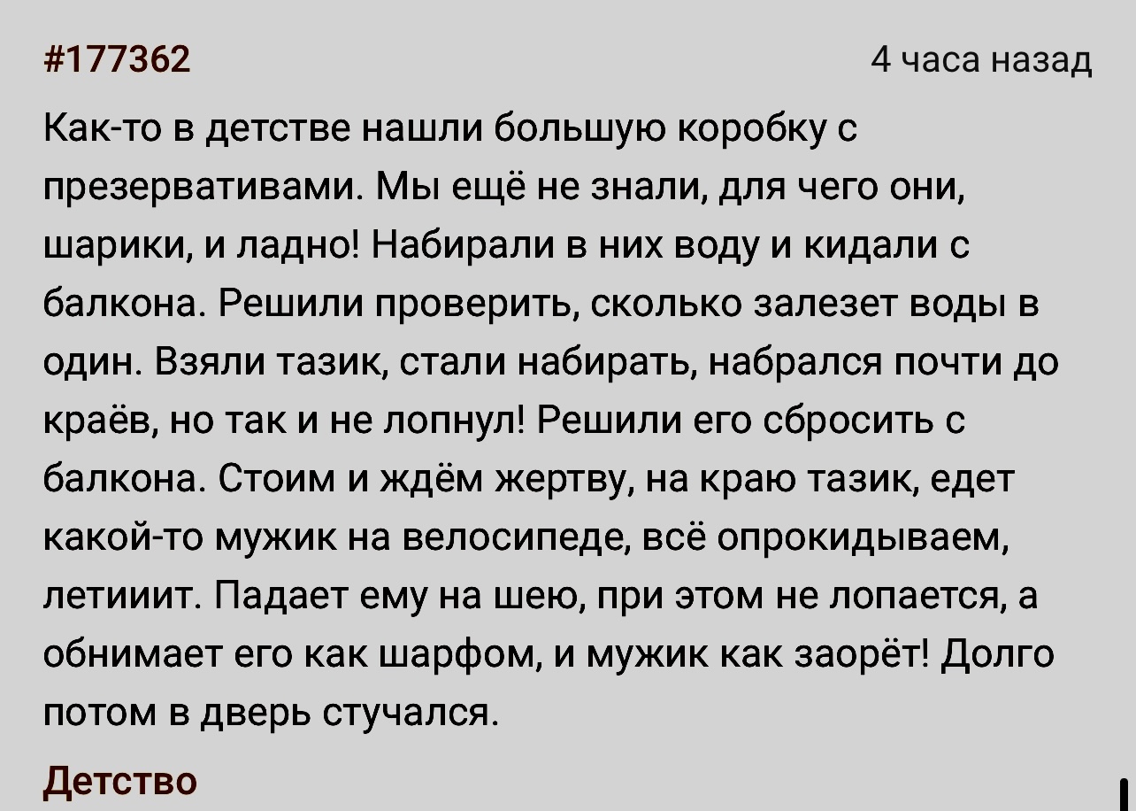 Развлекались, как умели - Скриншот, Подслушано, Презервативы